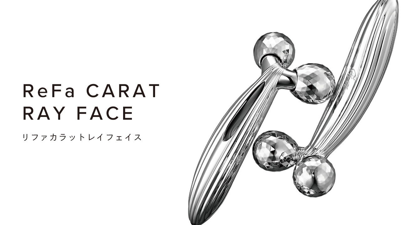ReFa CARAT RAY FACE（リファカラットレイフェイス）
