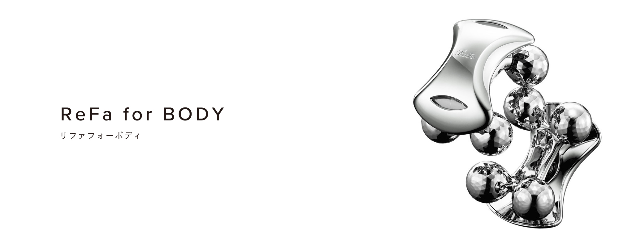 ReFa for BODY（リファフォーボディ）
