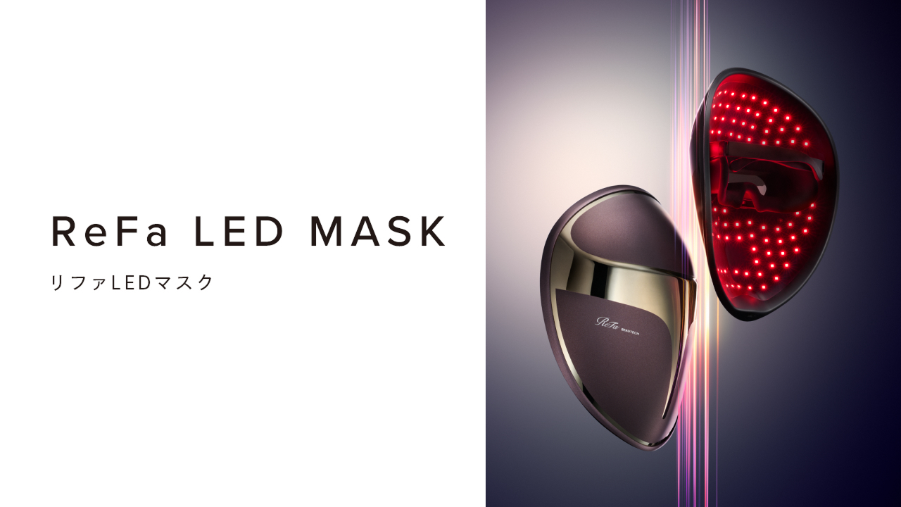 ReFa LED MASK（リファLEDマスク）