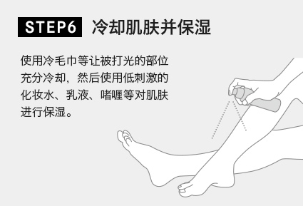 冷却肌肤并保湿